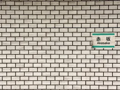 Akasaka subway signage